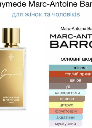 Ganymede marc-antoine barrois оригінал #розвантажую