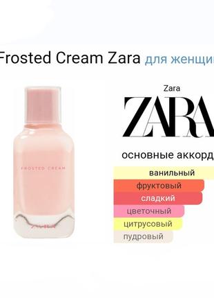 Духи 30мл, пробник, тестер сладкий аромат в стиле frosted cream2 фото