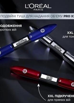Туш l'oreal  оригінал🖤❤️акція 3+1🔥🔥🔥