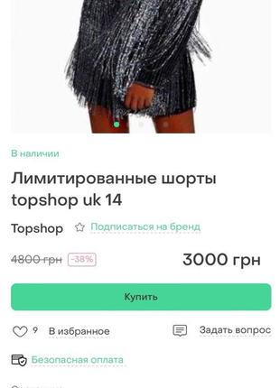 Шорты с бахромой из бисера top shop5 фото