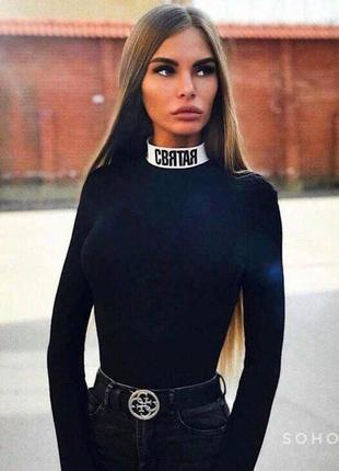 Боди святая