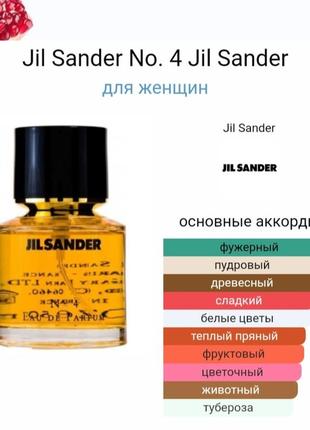 Jil sander no 4 eau de parfum 4 ml миниатюра новые2 фото