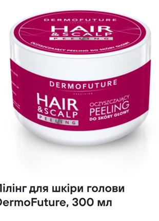 Пілінг для шкіри голови dermofuture,300 ml