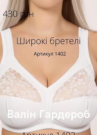 Бюстгальтер без кісточок з глубокой чашечкою з мережевом та широкими бретелями3 фото