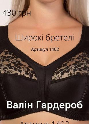 Бюстгальтер без кісточок з глубокой чашечкою з мережевом та широкими бретелями2 фото