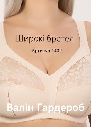 Бюстгальтер без кісточок з глубокой чашечкою з мережевом та широкими бретелями