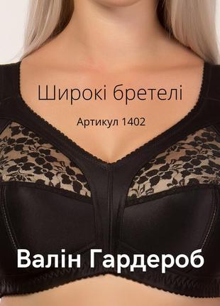 Бюстгальтер без косточек с широкими бретелями и глубокой чашкой .