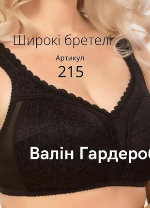Бюстгальтер без кісточок на бововняній підкладці