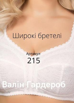 Бюстгальтер без кісточок з м'якими чашками.