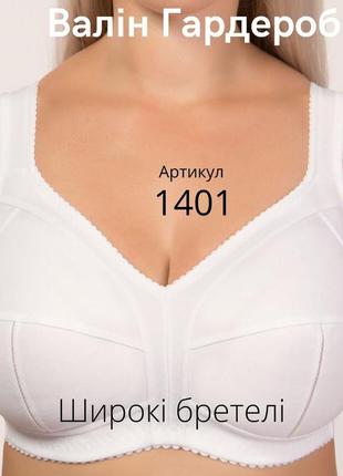 Бюстгальтер без косточек с широкими бретелями.