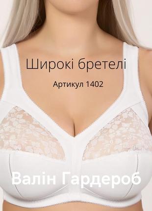 Бюстгальтер без косточек кружевной вставкой и широкими бретелями.