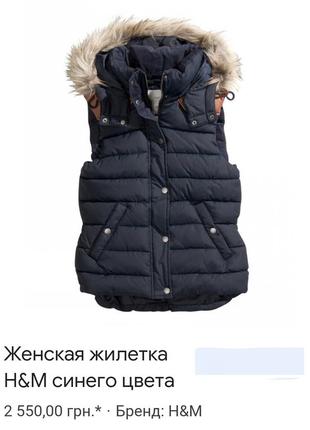 Жилетка тепла h&amp;m