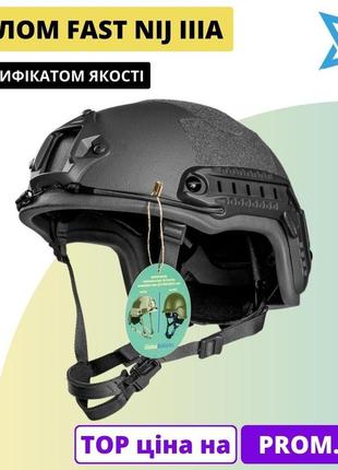 Шлем fast future assault shell nij iiia черный с улучшенными вставками