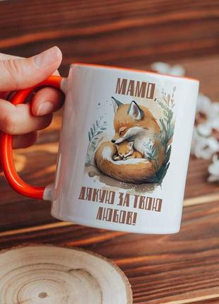Чашка мама-бюби за твою любовь
