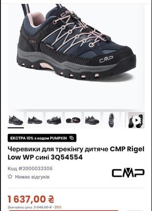 Ботинки cmp (italy) оригинал10 фото