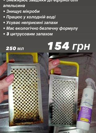 Екозасіб універсальний для знежирення та видалення нагару (антіжір)5 фото