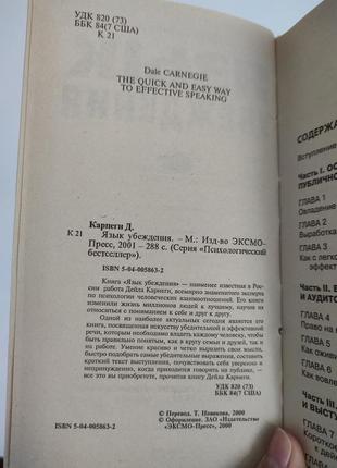 Книга "язик переконання" дейл карнегі6 фото