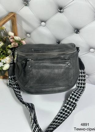 Ультра модна темно сіра сумка стильна зручна крос-боді на широкому ремені