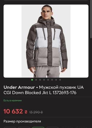 Оригинал пуховик under armour cgi 700 набивка fp, storm-fit, drill