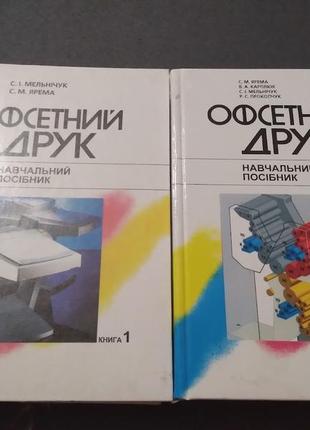 Книга офсетная печать. в 2 книгах