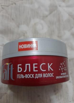 Гель-воск для укладки волос б/у залишилося пів банки десь 30-40 мл