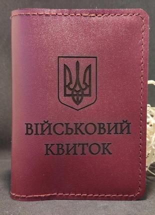 Чохол на військовий квиток із натуральної шкіри бордовий1 фото