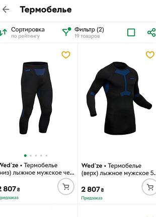 Мужское зональное лыжное безшовное термобелье wedze s-m (46-48)