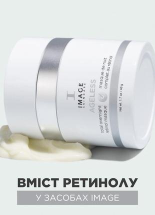Image yogurt ageless total overnight retinol masque маска 48 г нічна маска з ретінолом
