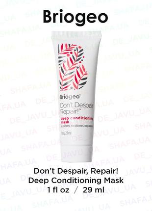 Відновлююча маска для пошкодженого волосся briogeo don't despair repair mask