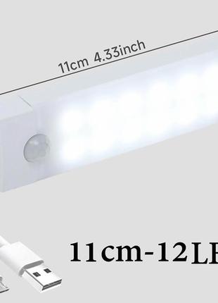 Світлодіодна лампа нічник led multifunction з датчиком руху на акумуляторі 10 см 12 led