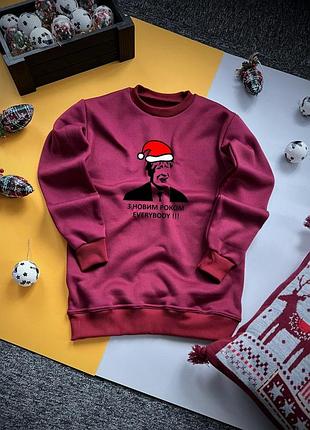 Мужской новогодний свитшот " с новым годом everybody " бордовый зимний на флисе (bon)