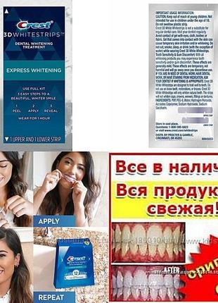 Crest 3d whitestrips express швидке відбілювання зубів смужки -usa2 фото