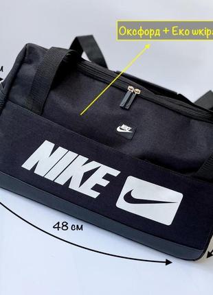 Спортивна сумка nike, дорожня сумка для подорожей найк, сумка на плече, саквояж, сумка для тренувань брендова1 фото
