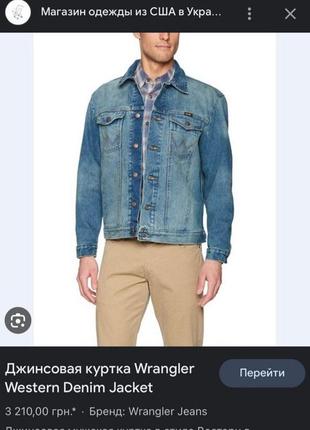 Куртка джинсова, від wrangler, в стилі вестерн2 фото