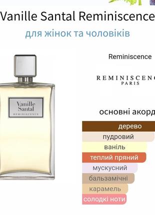 Туалетна вода reminiscence vanille santal