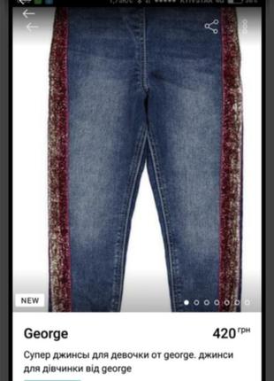 Супер джинси для дівчинки george 2