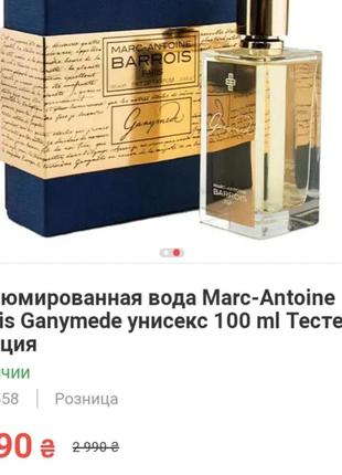 Распів 10мл 200грн ganymede5 фото