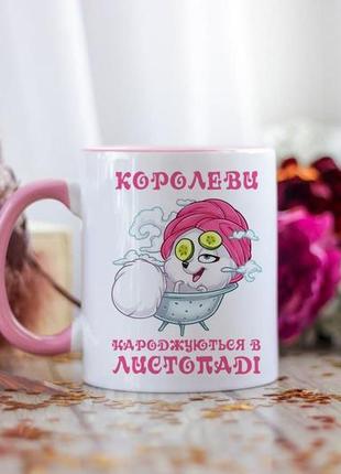 Чашка королевы рождаются в ноябре