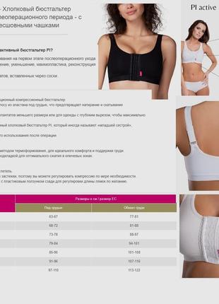 75-80 бюст-топ без косточек, послеоперационный lipoelastic5 фото