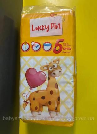 Lucky pin 5, підгузники лакі пін, підгузники 5 розмір, підгузи, 5 розмір дитячы подгузи