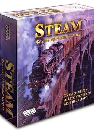 Настільна гра steam: железнодорожный магнат