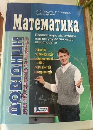 Учебник по математике