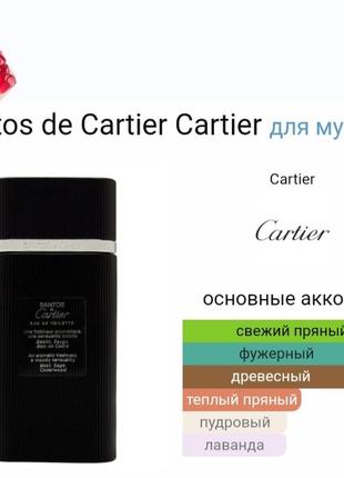 Cartier santos de cartier 4ml туалетная вода винтажная миниатюра2 фото