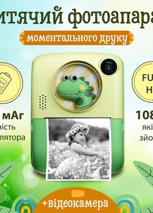 Фотоапарат дитячий акумуляторний для фото та відео full hd, камера миттєвого друку yimi x17 крокодильчик