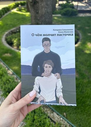 О чем говорит ласточка