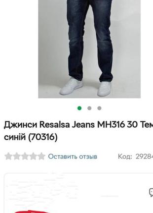 Мужские джинсы  resalsa jeans   /  w349 фото