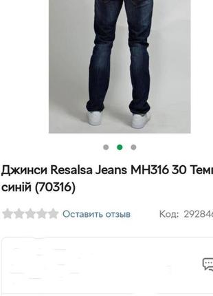 Мужские джинсы  resalsa jeans   /  w3410 фото