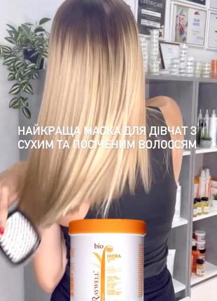 Raywell bio hidra маска увлажняющая 1л2 фото