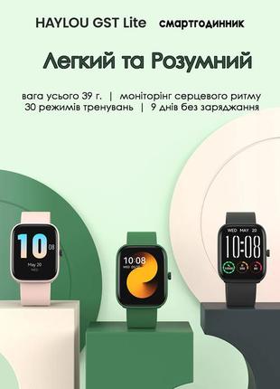 Haylou gst lite смартгодинник від xiaomi