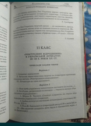 Мегазбірник учнівських творів.3 фото